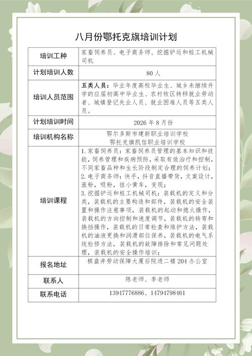 鄂尔多斯市关于发布2026年8月份职业技能培训计划的通知 鄂尔多斯市